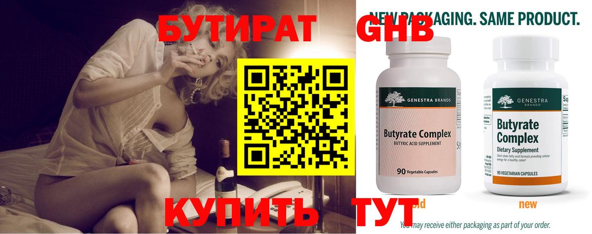 БУТИРАТ вода  Вход с VPN  Иркутск 