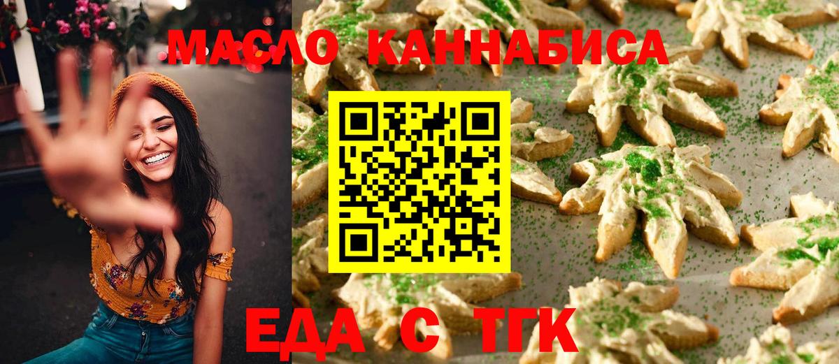 Иркутск  Еда ТГК марихуана  Вход с VPN 