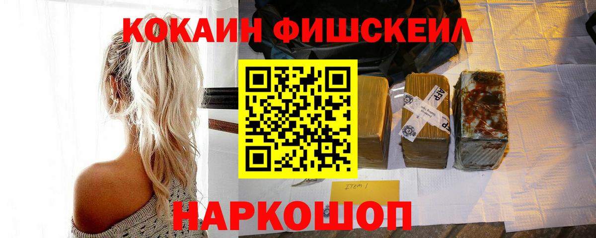 КОКАИН Fish Scale  Кокаин Боливия  Иркутск  Вход с VPN 