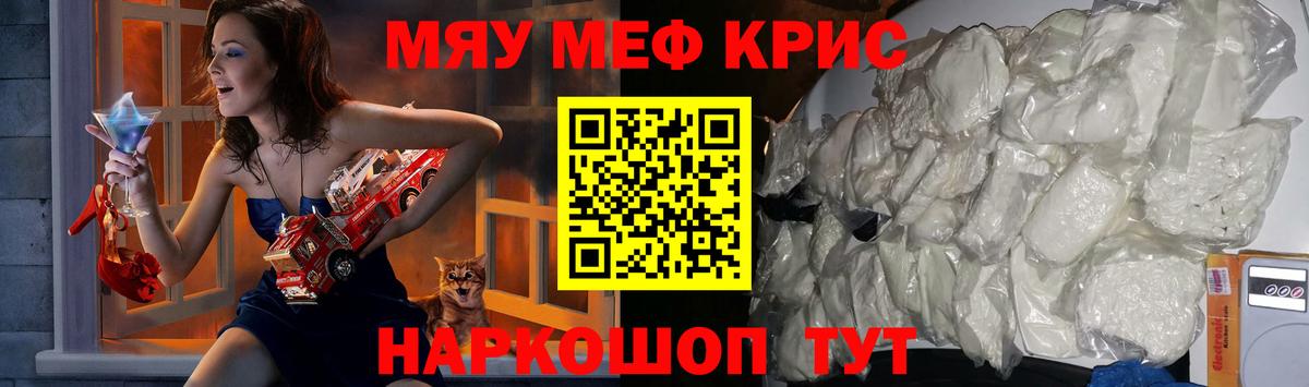 МЕФ mephedrone  что такое наркотик  Вход с VPN  МЯУ-МЯУ  Иркутск  Мефедрон мука 