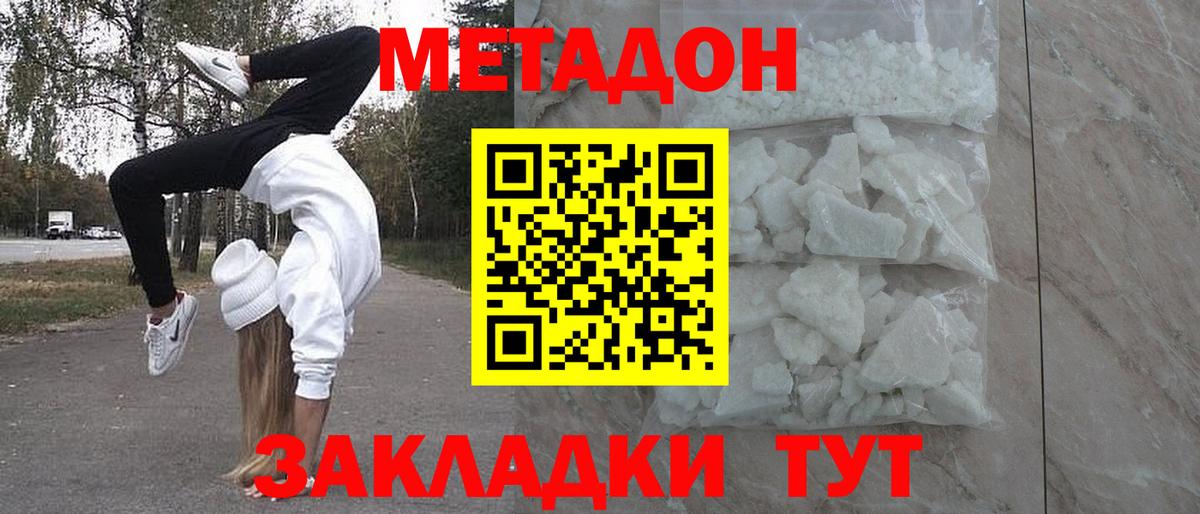 Метадон мёд  Метадон VHQ      Вход с VPN  Иркутск 